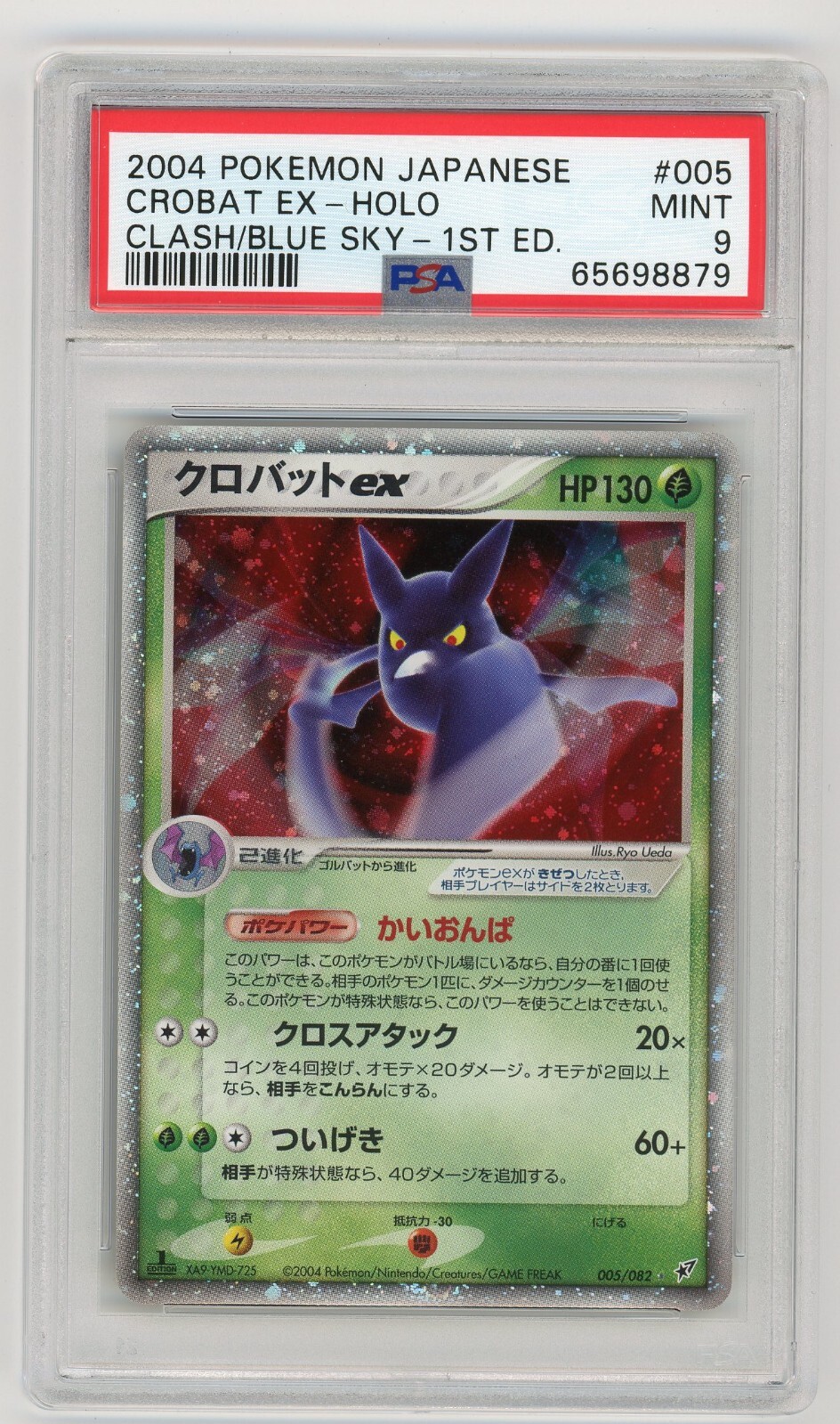 Pokemon Card Crobat EX 005/082 1st Edition Clash of the Blue Sky PSA 9 MINT