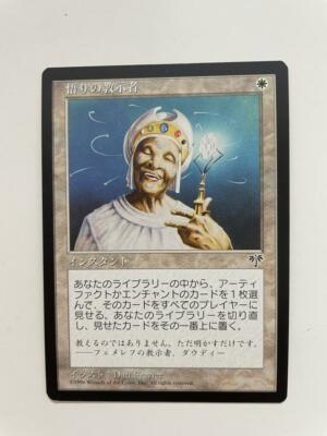 MTG JAPANESE MIRAGE ENLIGHTENED TUTOR NM MAGIC THE GATHERING WHITE UNCOMMON CARD