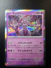 Mewtwo 150/165 Sv2a: Pokemon Card 151 Holo (Japanese) for sale