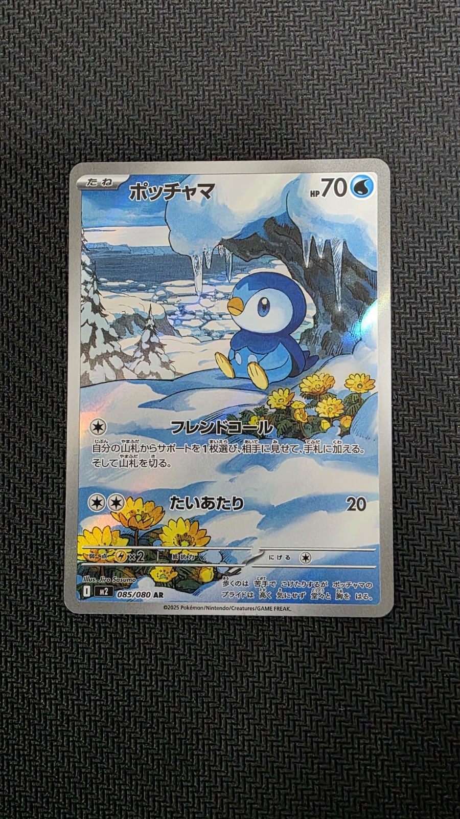 Piplup 2025 Japanese Mega: Inferno X #85/80 Art Rare Price Guide