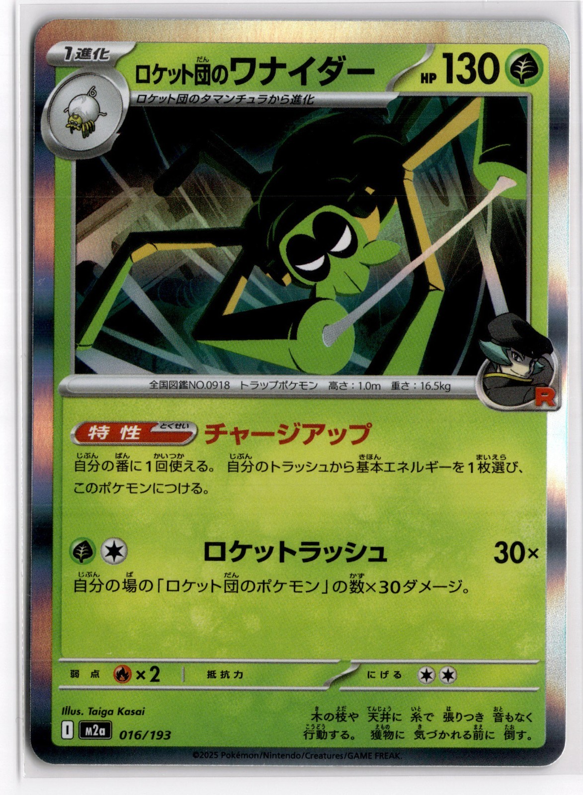 Team Rocket's Spidops 016/193 Mega Dream Holo Japanese Pokemon Card