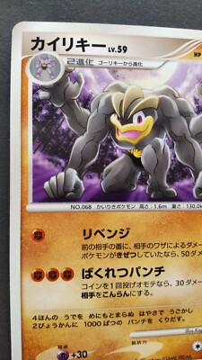 Machamp Pokemon Card Japanese Nintendo Game Rare DPBP#074 DP1 1st