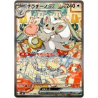 Cinccino ex SAR 117/083 M4 Ninja Spinner - Pokemon Card Japanese MEGA