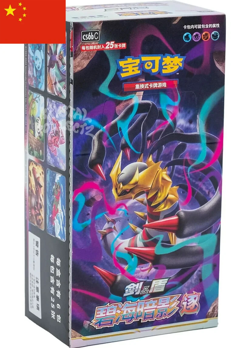 Pokémon Card Chinese Azure Shadow(Set B) CS6bC Jumbo Booster