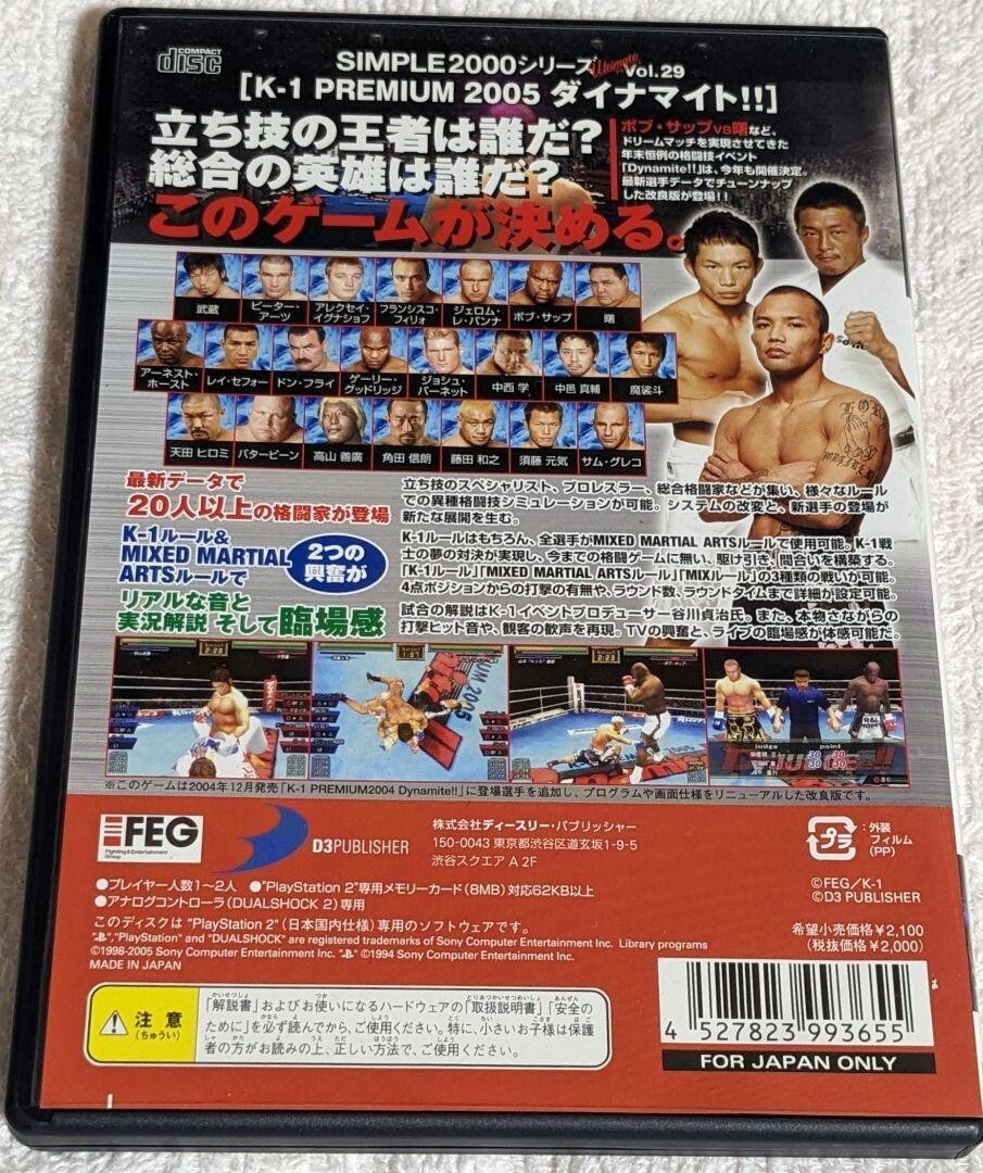 プレステ2 ソフト29本 USE PS2 Simple 2000 Series Ultimate Vol. 29 K1 Premium 2005