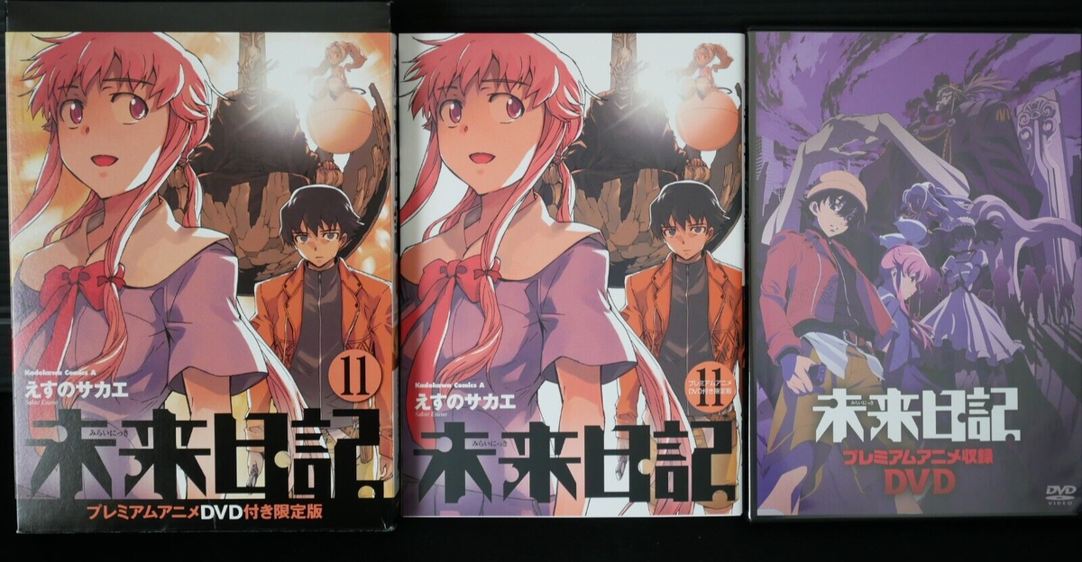未来日記 11巻 ブックカバー Future Diary / Mirai Nikki Vol.11 Limited Edition by Sakae
