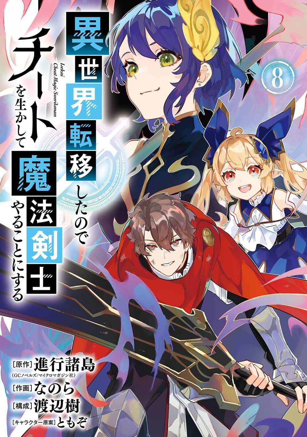 Isekai Cheat Magician 12 – Japanese Book Store