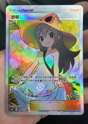 IN STOCK Sightseer Trainer Card CSM1cC-183 SR Holo NM - Sun&Moon