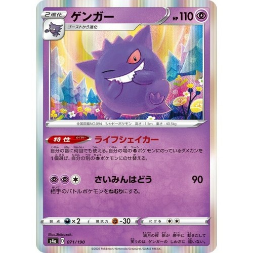 071 190 S4a B Pokemon Card Japanese Gengar R Ebay 071 190 S4a B Pokemon Card Japanese Gengar R Ebay