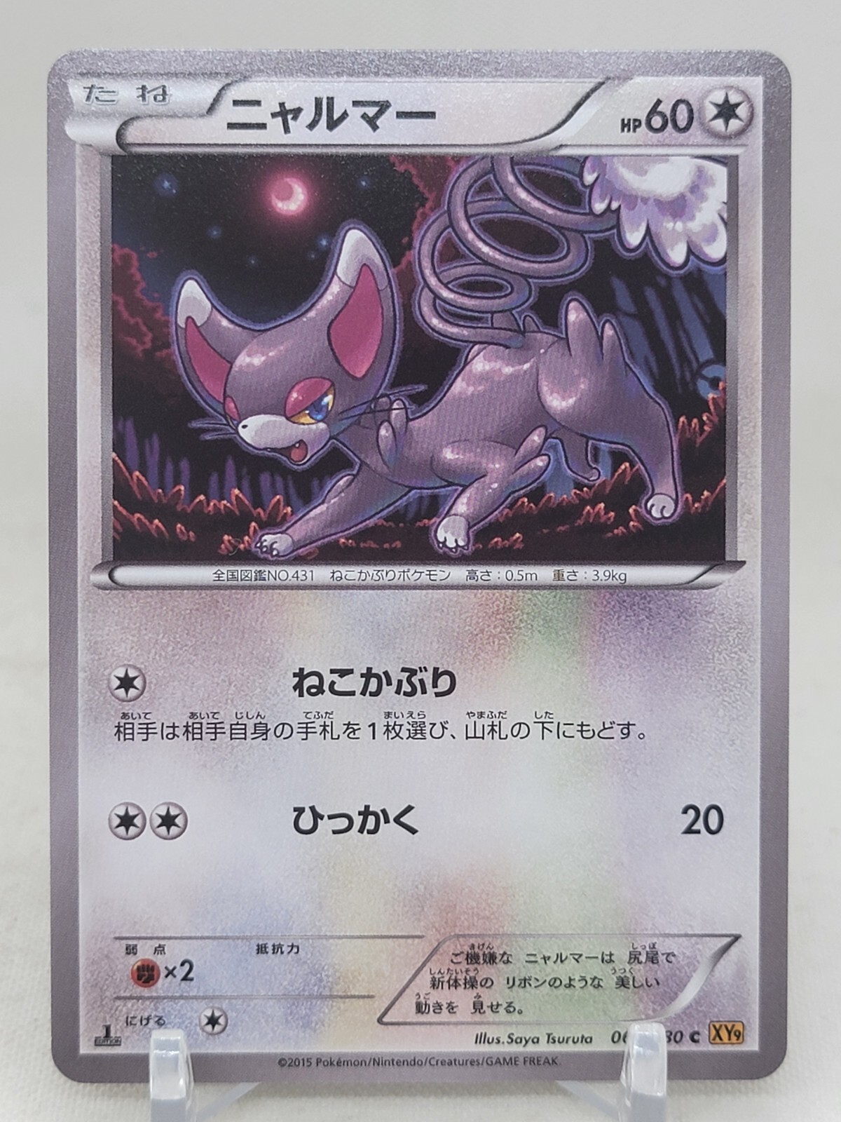 Glameow 69/80 XY9 1st ED Rage of the Broken Heavens Japanese Pokemon Card