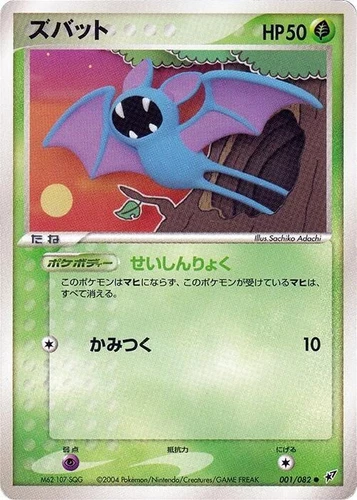 Zubat 001/082 Clash of the Blue Sky
