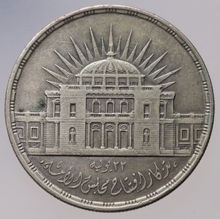 1957 Egypt 25 Qirsh / Piastres Silver Coin KM# 389 National Assembly Inauguratin