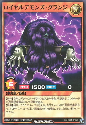 Yugioh Rush Duel RD/HC01-JP074 Royal Rebel's Grunge