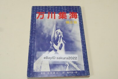 1981 Ninjutsu Ninja Book Bansen Shukai Mansen Shukai