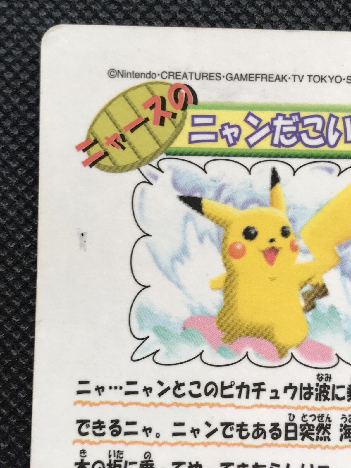 Surfing Pikachu 01 Fancy Graffiti Sealdass Pokemon Card Sticker BANDAI  Japanese