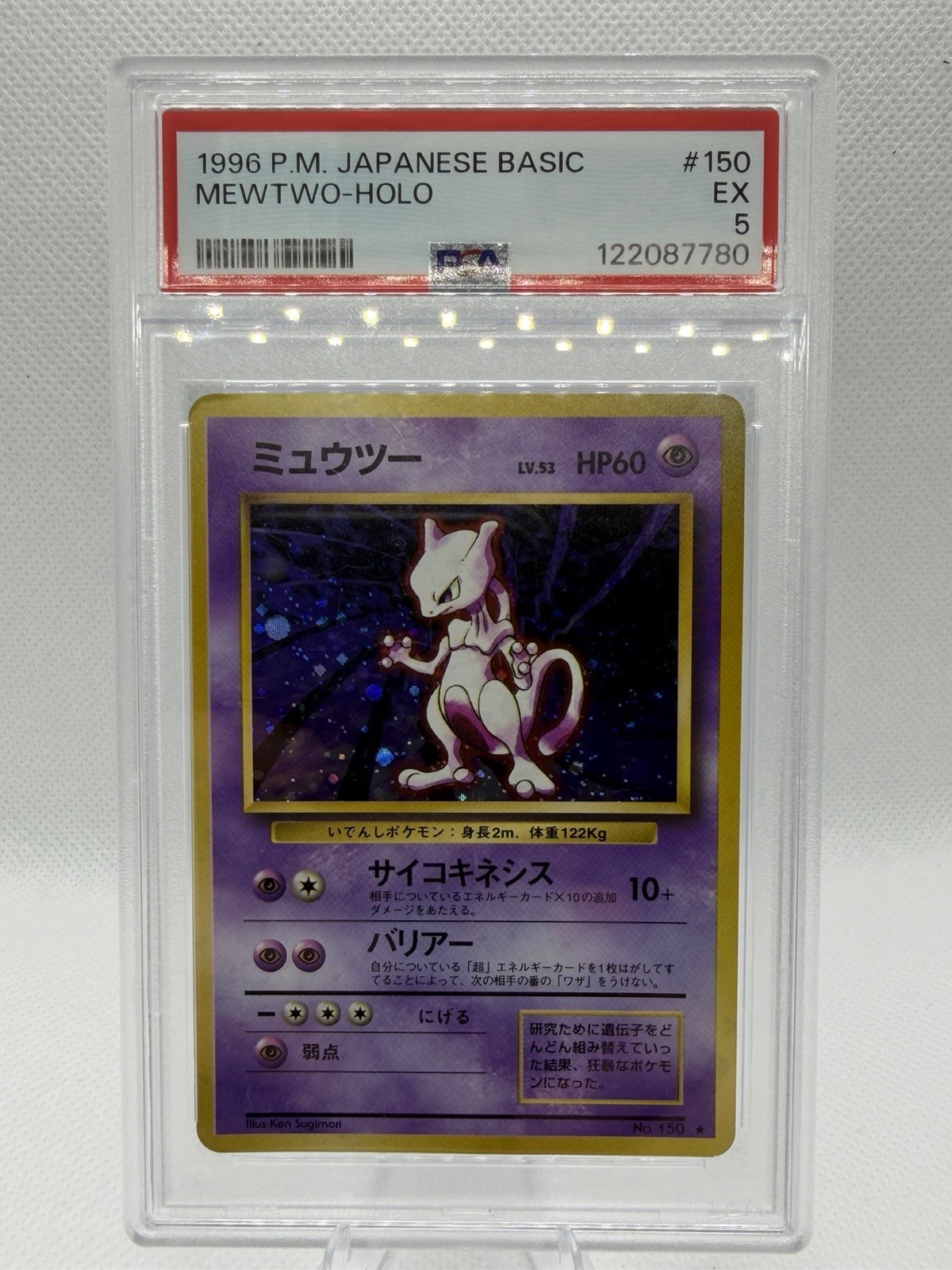 Mewtwo 1996 Japanese Base Set #150 Holo Price Guide - Sports Card