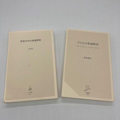Written by Hideo Honda 2-book set Developmental disorders related summary set