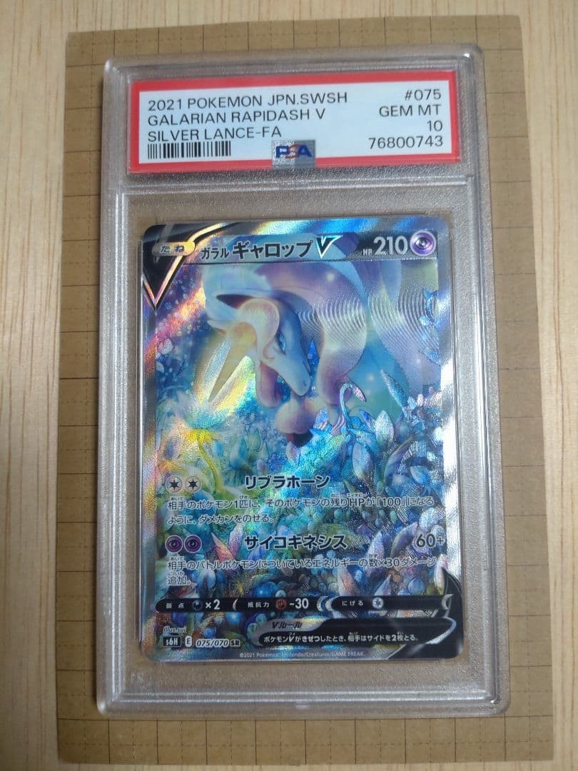 Pokemon Galarian Rapidash V 2021 Silver Lance SR Card PSA 10