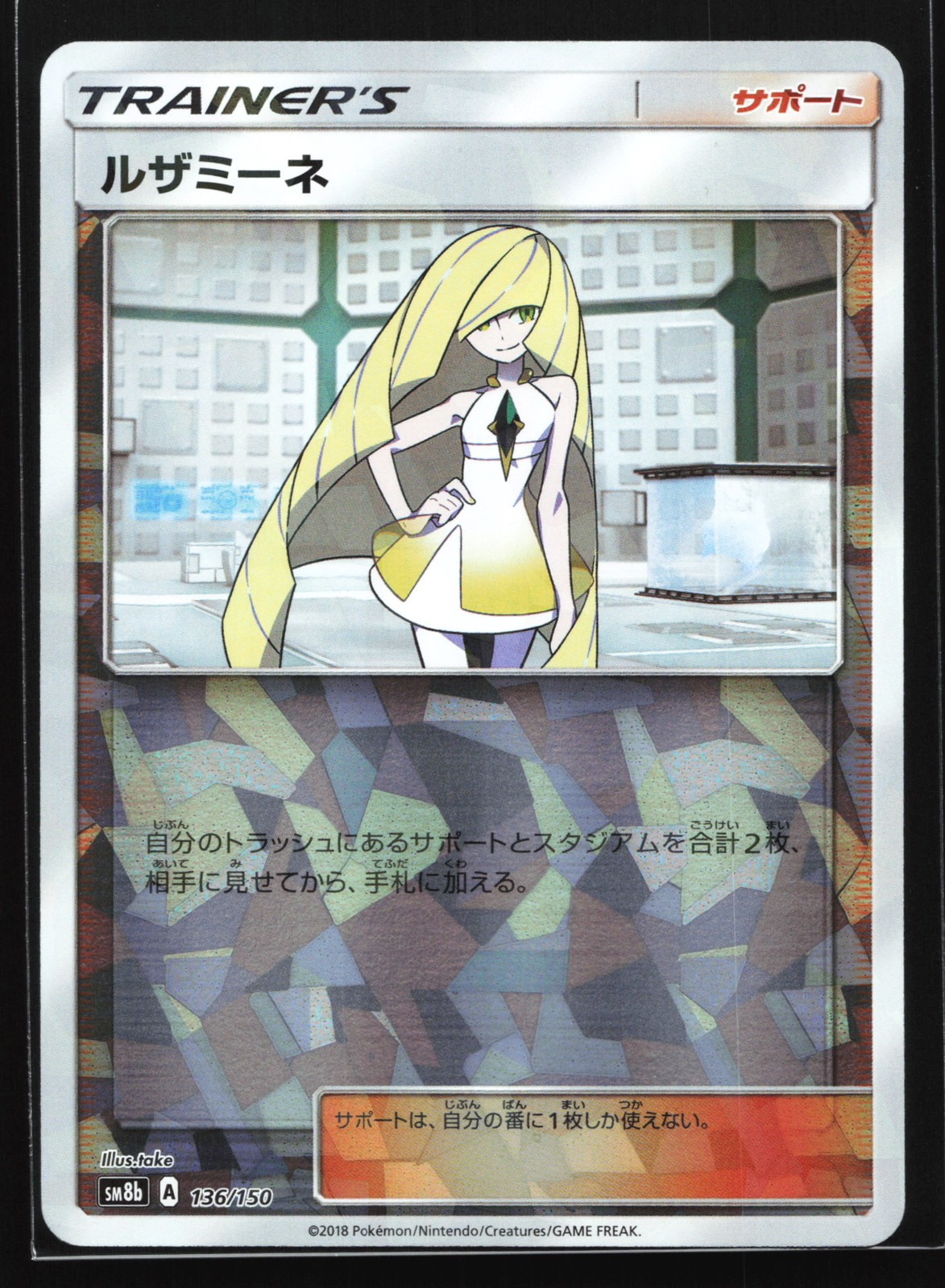 Lusamine 136/150 SM8b: GX Ultra Shiny Japanese Reverse Holo Pokemon Card