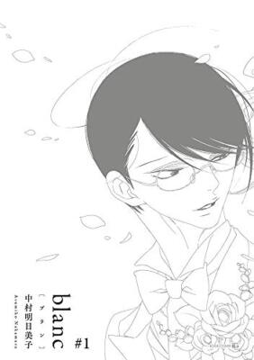 blanc #1 (Asumiko Nakamura) Japanese Language Manga Book Comic
