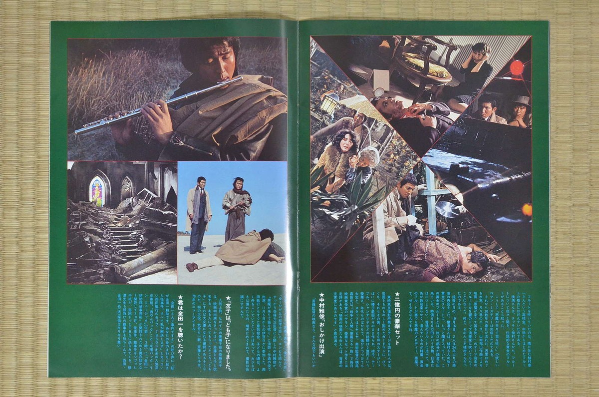 Devil's Flute Japan Movie Program 1979 Toshiyuki Nishida