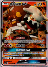Chinese Heatran GX 021/150 csm2c Sun & Moon Double Rare Holo Pok�mon TCG 2023 NM
