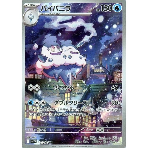 Vanilluxe AR 110/086 White Flare sv11w 2025 Pokemon Card Japanese