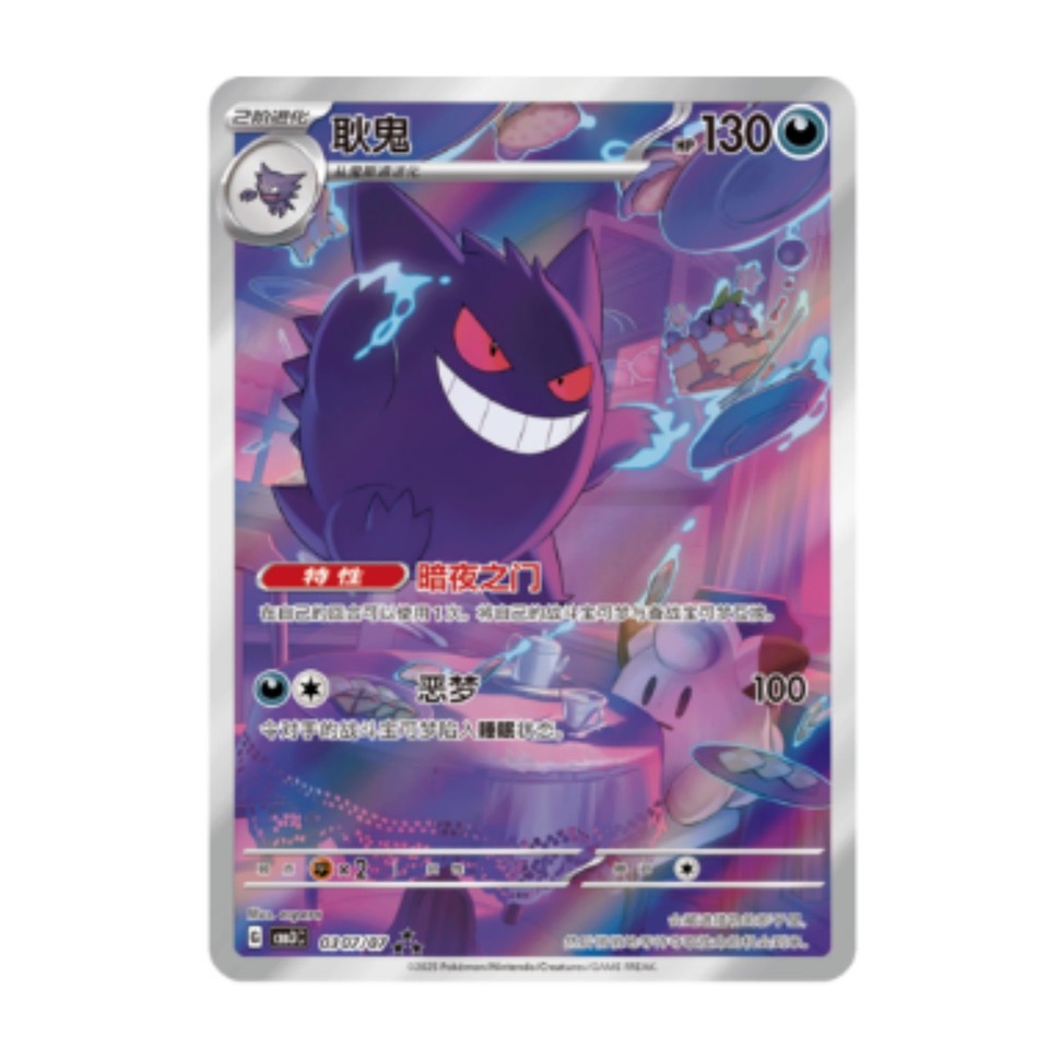 2025 Pokemon TCG Chines Gem Pack Vol.3 CBB3C Booster Box Sealed Code