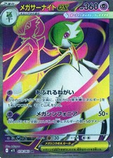 Mega Gardevoir Ex #92 Prices | Pokemon Japanese Mega Symphonia