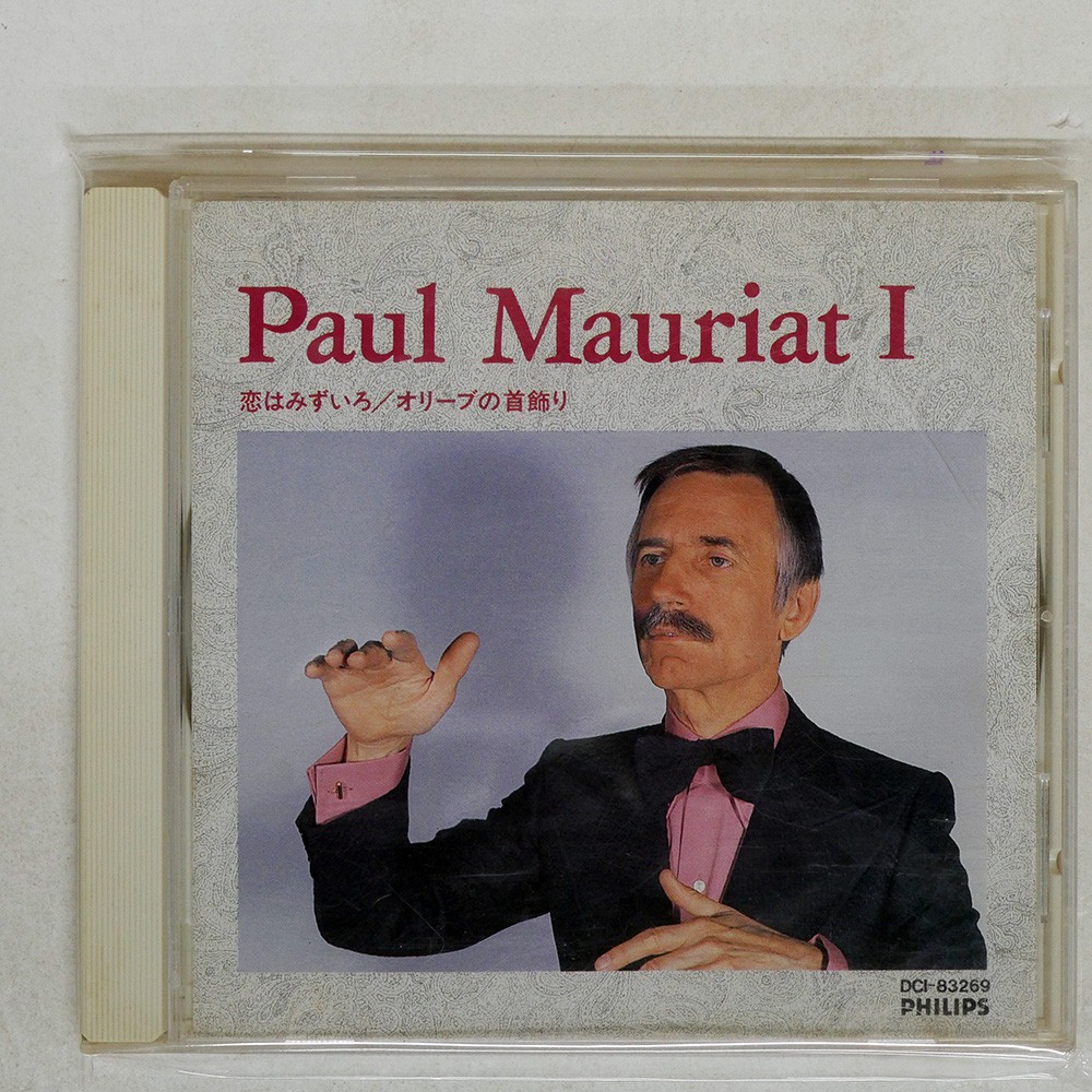 クラシック 600 PHS Philips LP Vinyl 1965 Too! Listen ORCHESTRA MAURIAT PAUL Mauriat Paul クラシック