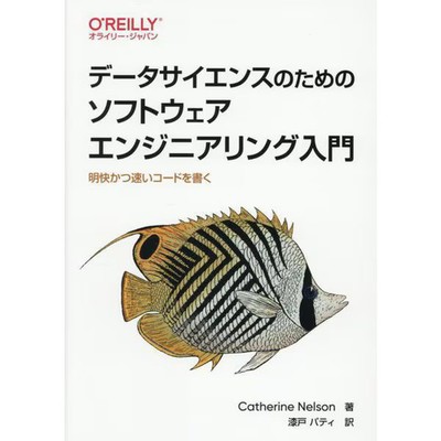 Python Software Engineering Data Science Book Programming Guide For Ages 14+