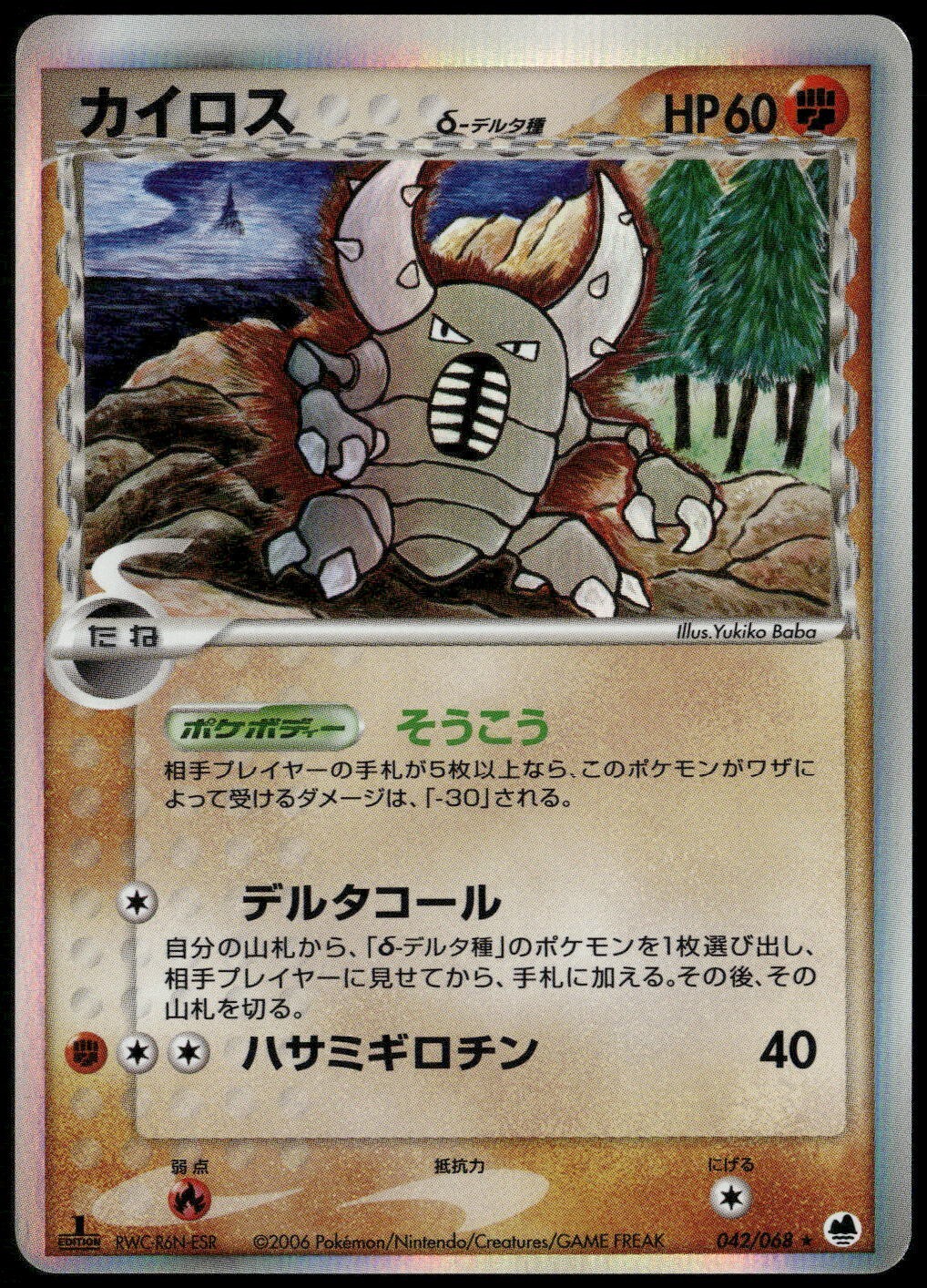 Pinsir 042/068 Holo Rare Dragon Frontiers 1st Ed Japanese Pokemon Card Damaged-1
