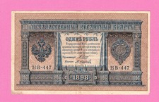 RUSSIA RUSSLAND 1 RUBLE 1898 GOLD NOTE SHIPOV 1639