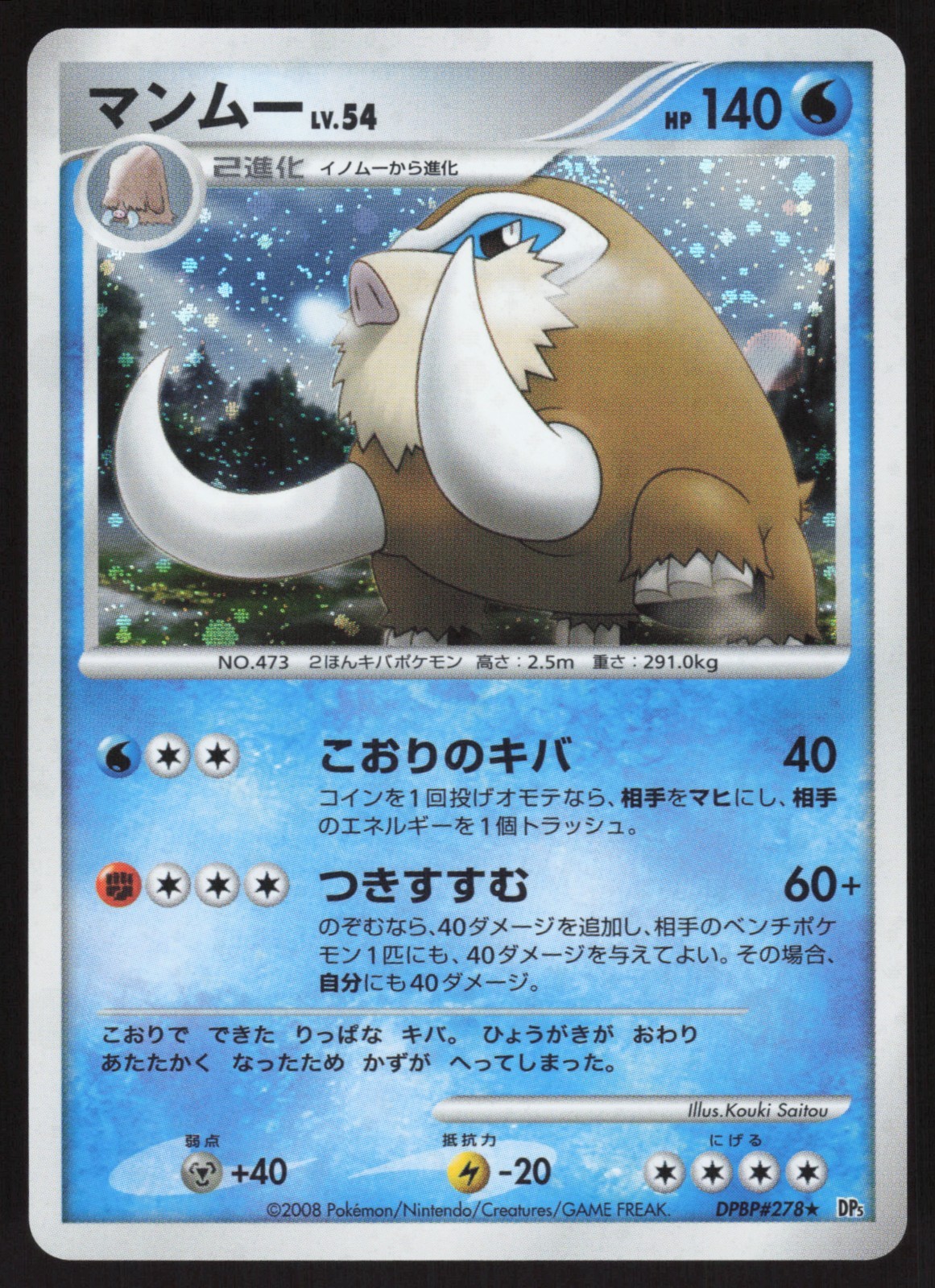MAMOSWINE DPBP#278 TEMPLE OF ANGER HOLO Pokémon Japanese NEAR MINT-3