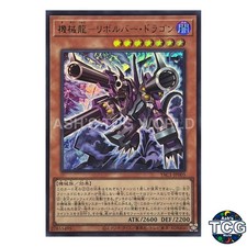 Barrel Dragon the Machine Dragon UR YAC1-JP005 Yu-Gi-Oh! OCG Japanese