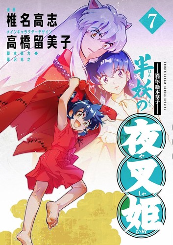 Hanyo no Yashahime Princess Half-Demon Vol.1-10 Japanese Version Anime Manga - Picture 17 of 20