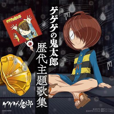 CD GeGeGe no Kitaro Theme Song Collection Japan V.A. Music (1 CD