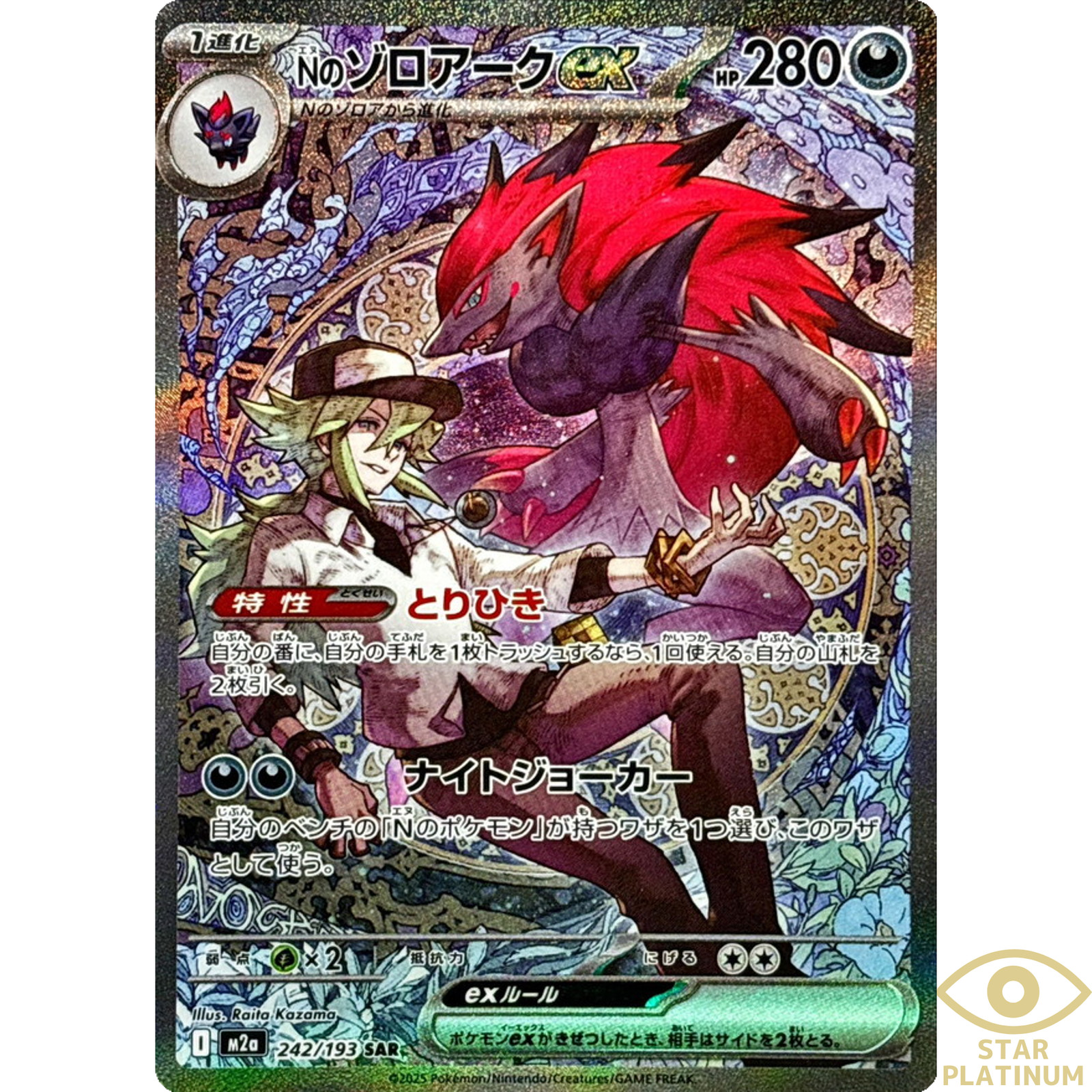 N's Zoroark ex 2025 Japanese Mega: Mega Dream ex #242/193 Special