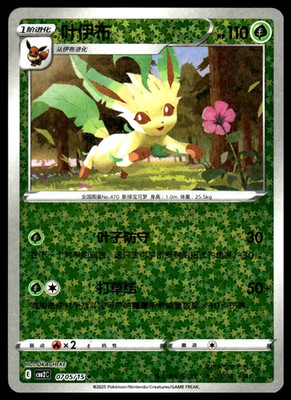 Leafeon - 0705/15 - Gem Pack Volume 2 - Simplified Chinese - Stars - NM