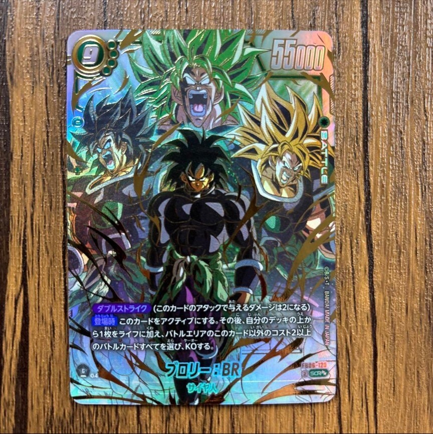 ドラゴンボール　フュージョンワールド　FB06-120 ブロリー:BR scr ドラゴンボール ドラゴンボールカードゲームフュージョン