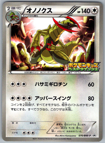 Pokemon JPN Haxorus Black & White Black Star Promo 070/BW-P HP
