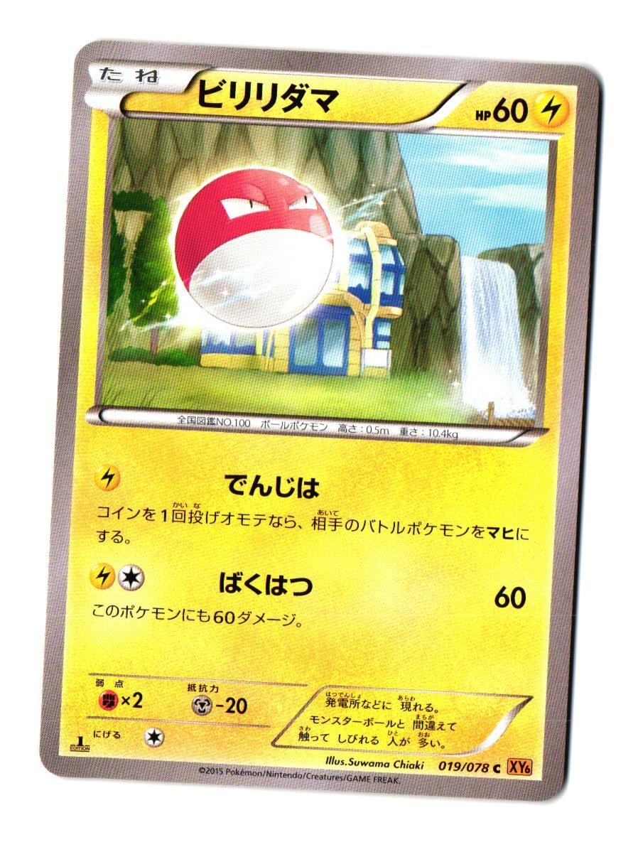 VOLTORB 2015 019/078 C EMERALD BREAK POKEMON JAPANESE 1ST EDITION NM