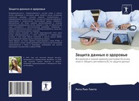 Rita Rio-Tinto | Zaschita Dannyh O Zdorow'e | Taschenbuch | Russisch (2020)