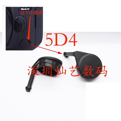 For Canon 5D4 Shutter Cable Interface Leather Cover CAP Rubber 5D Mark IV Camera