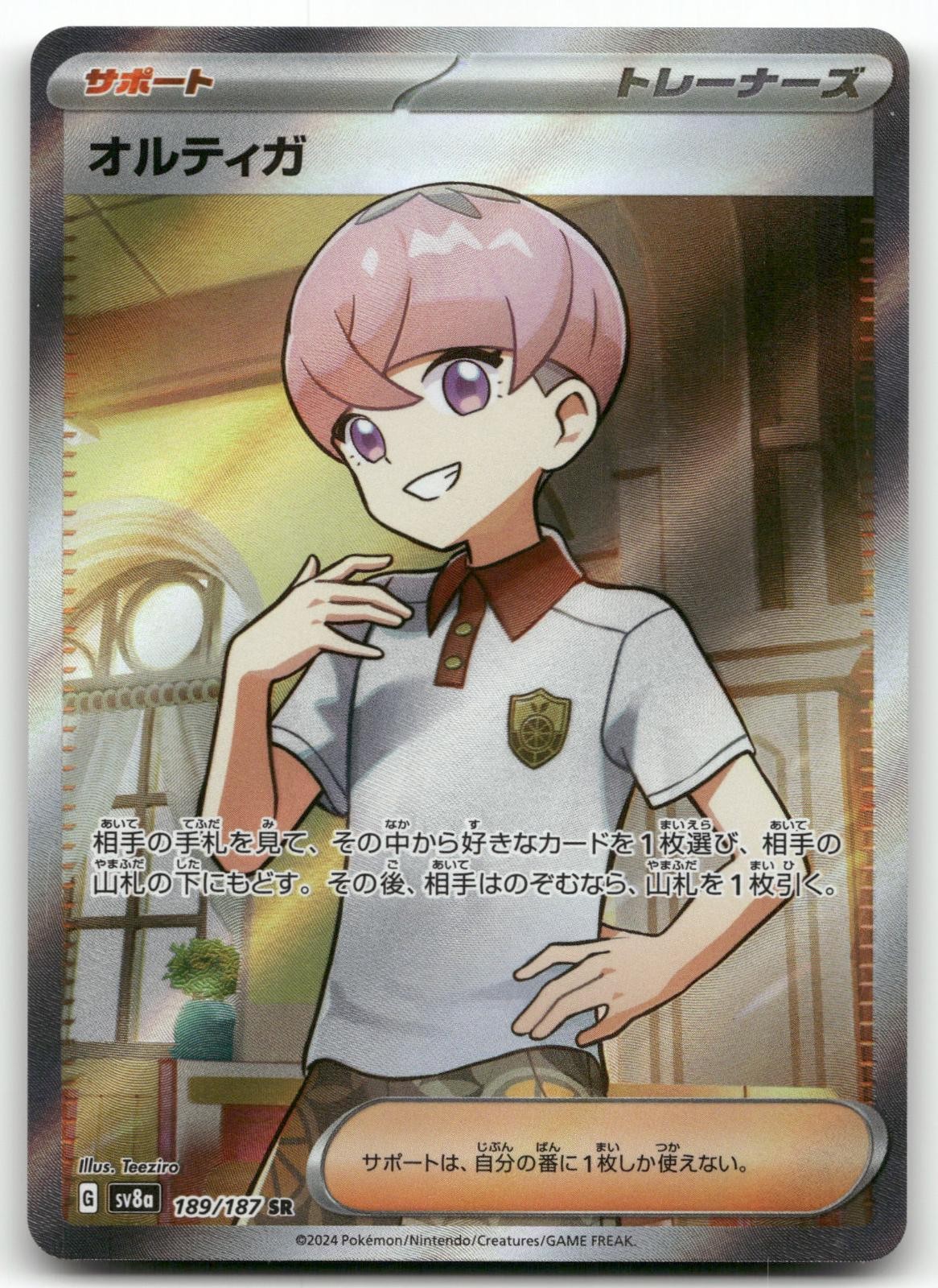 ORTEGA 189/187 SUPER RARE SV8A: TERASTAL FESTIVAL EX POKEMON JAPANESE NEAR MINT