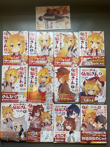 Sewayaki Kitsune no Senko San Vol. 1 - 12 Manga Set - Japanese Language