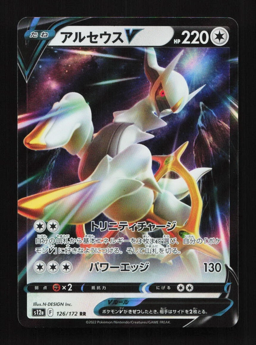アルセウス RRR 127/172 RR 126/172 Arceus V 126/172 S12a: Vstar Universe for sale | eBay