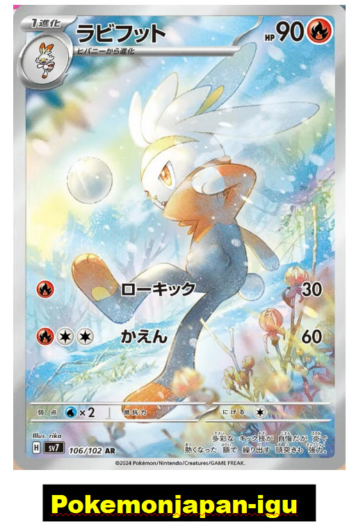 Raboot AR 106/102 Pokemon Card Japanese sv7 Stellar Miracle NM Japan
