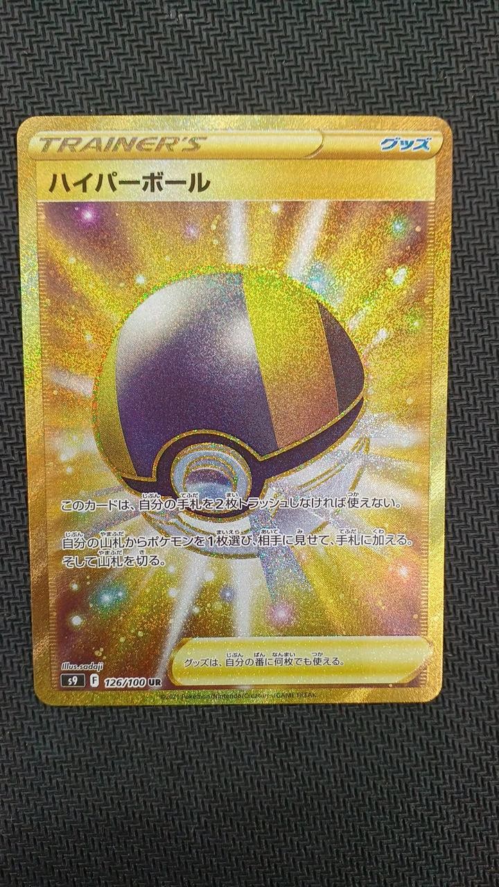 Pokemon Ultra Ball UR 126/100 S9 Star Birth  Japanese Card