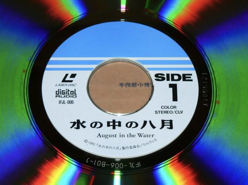 LD August in the Water ('95 "August in the Water" Production Commi JAPAN Version - Picture 5 of 5